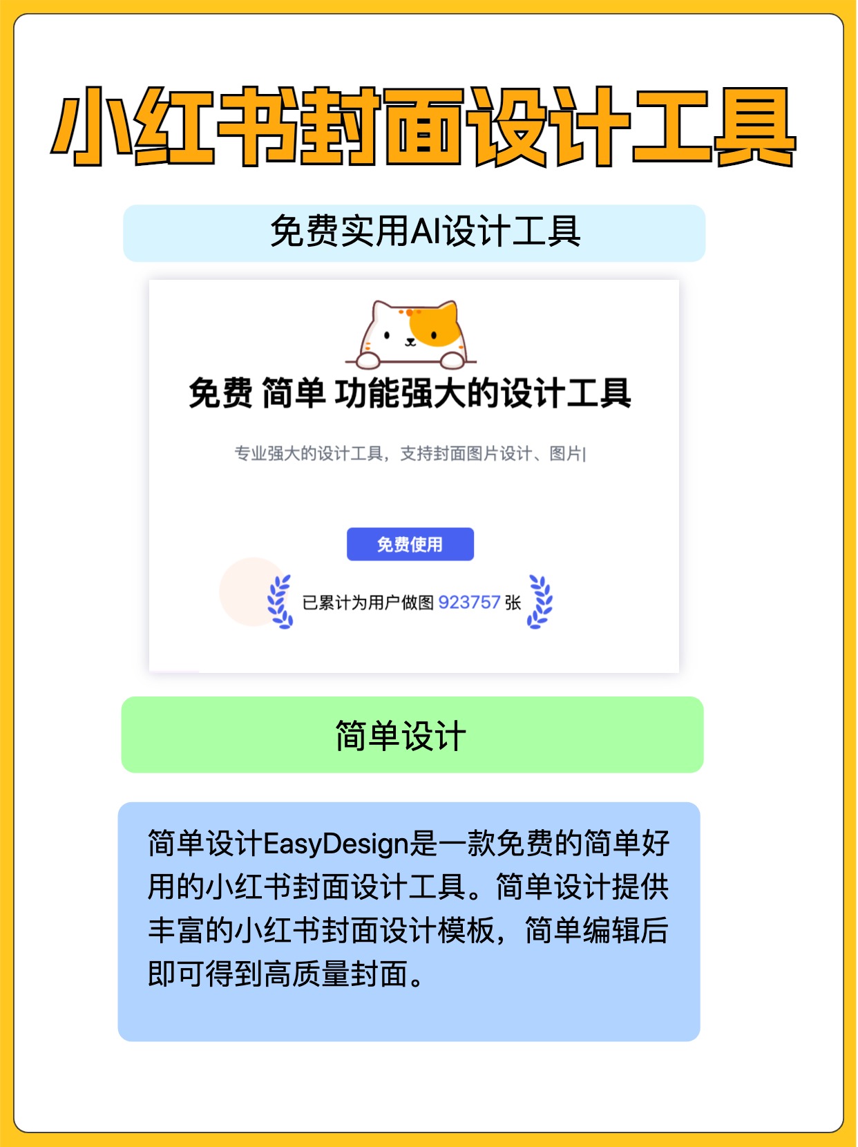 简单设计EasyDesign-免费在线设计工具图片处理工具
